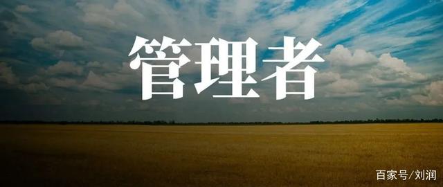 只有平庸的人,才总是处于最佳状态:给管理者的8个建议