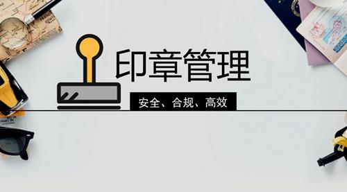 服装公司印章管理方法与风险防控指南